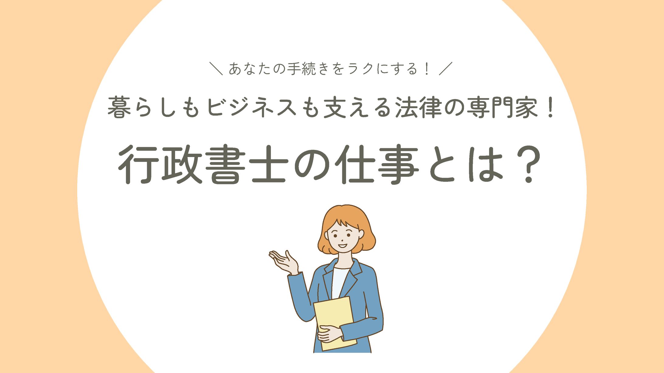 行政書士の業務紹介-1