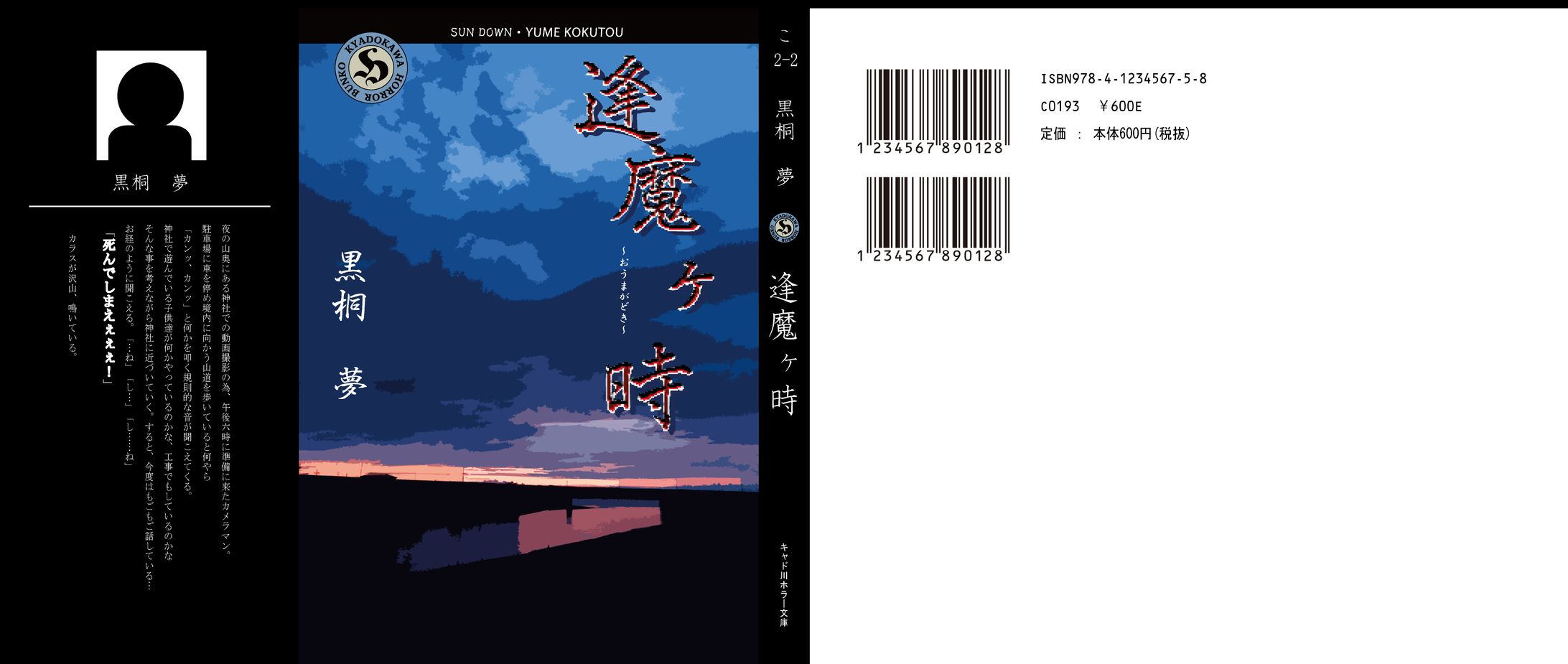 逢魔ヶ時-1