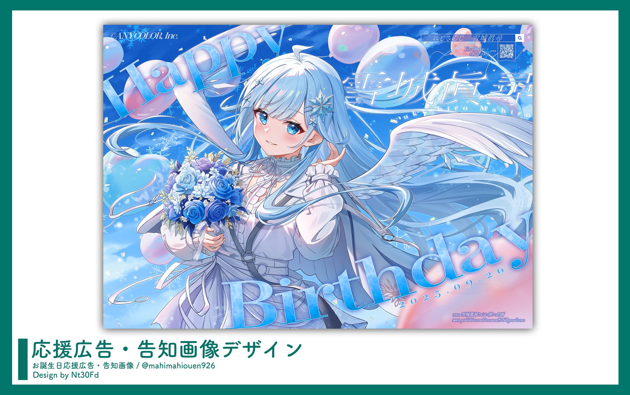 応援広告・告知画像デザイン￤雪城眞尋（にじさんじ）-1