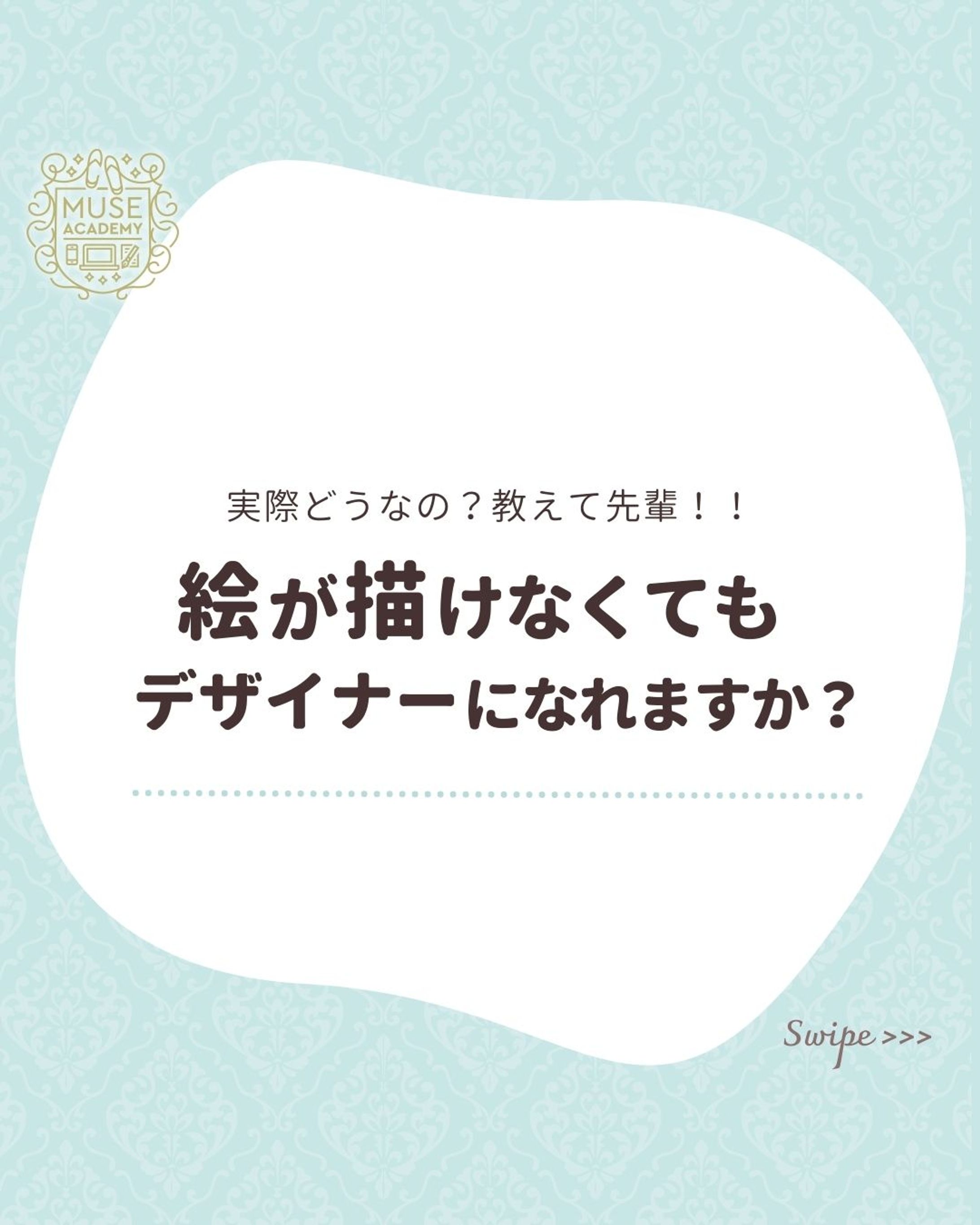 【制作実績】Muse Academy様 Instagram投稿クリエイティブ-1