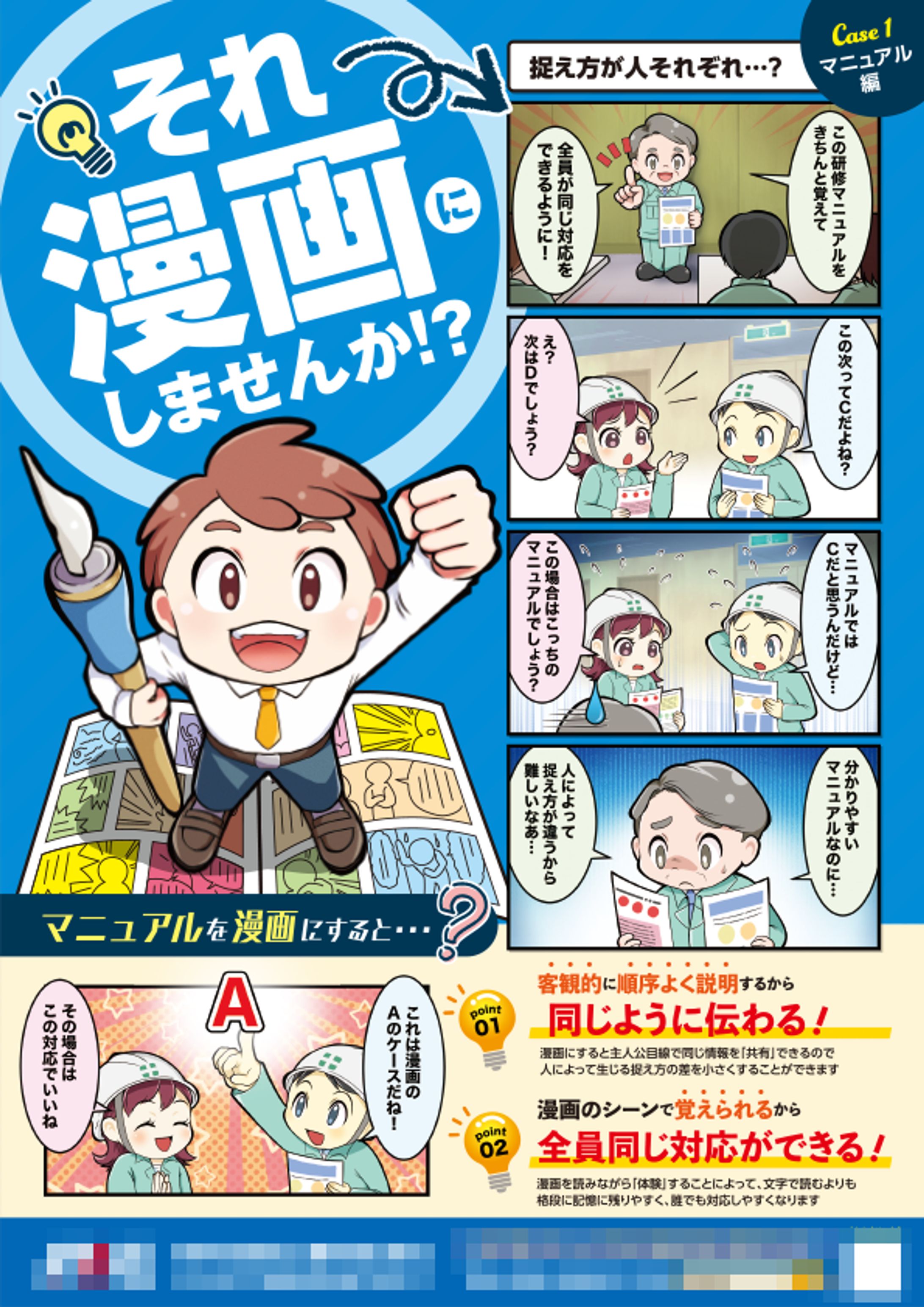 漫画チラシ-1