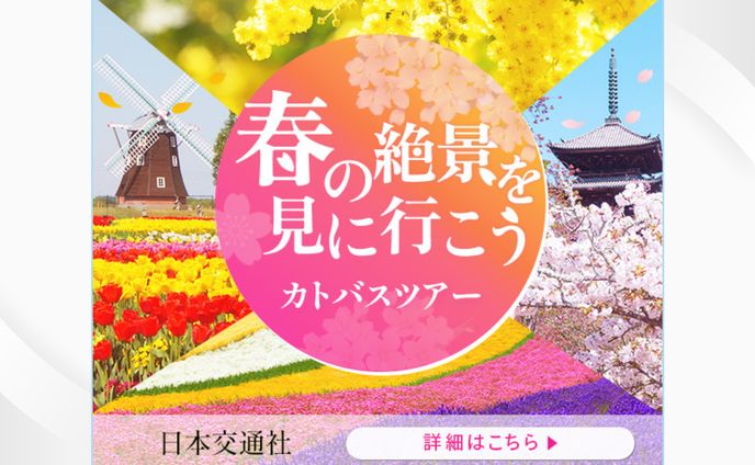 【自主制作】バナー 春の絶景観光