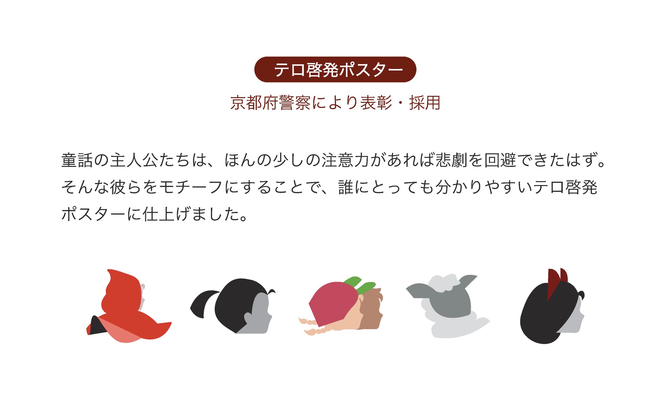 テロ啓発ポスター