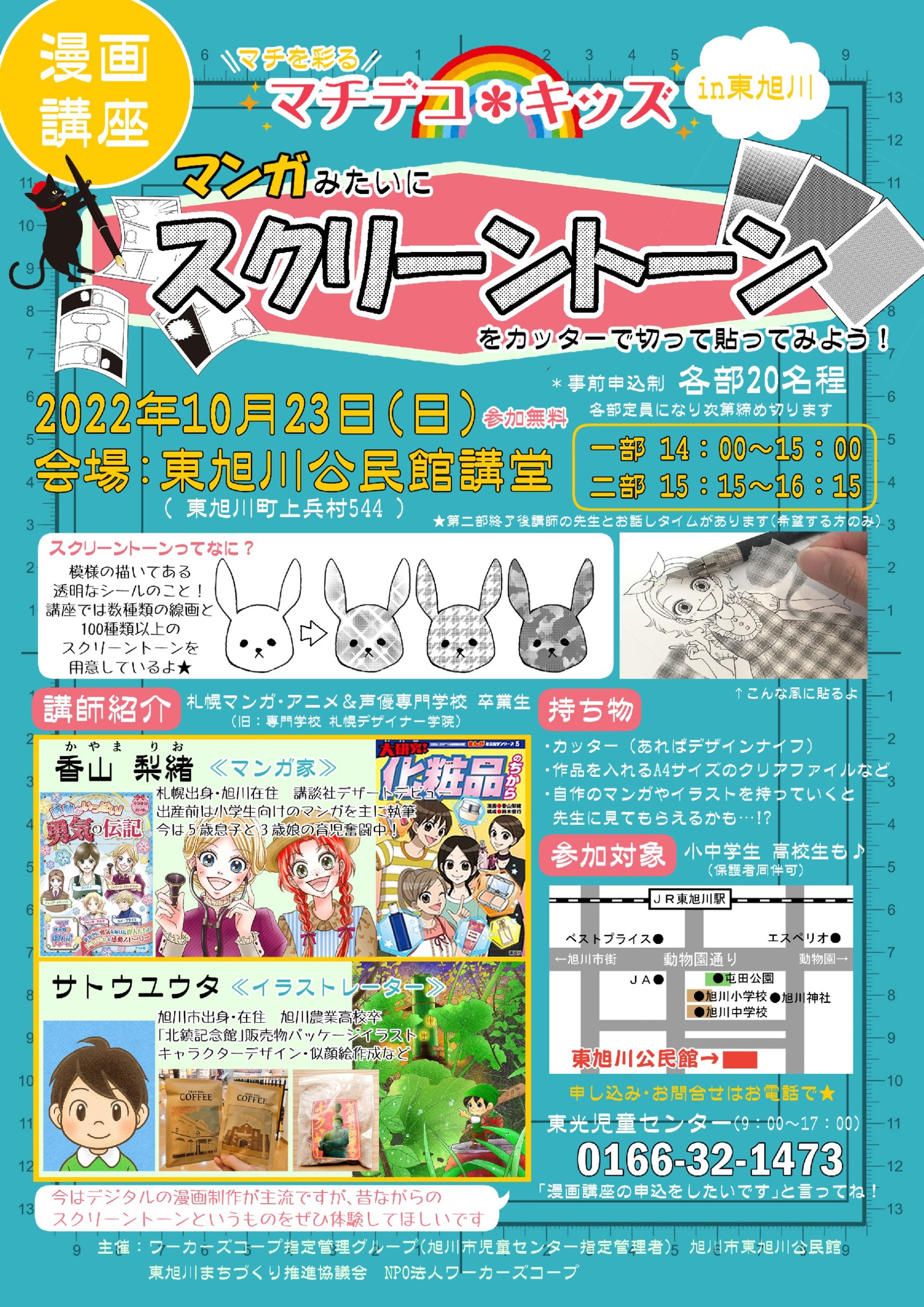 『スクリーントーン講座』ワークショップ-1