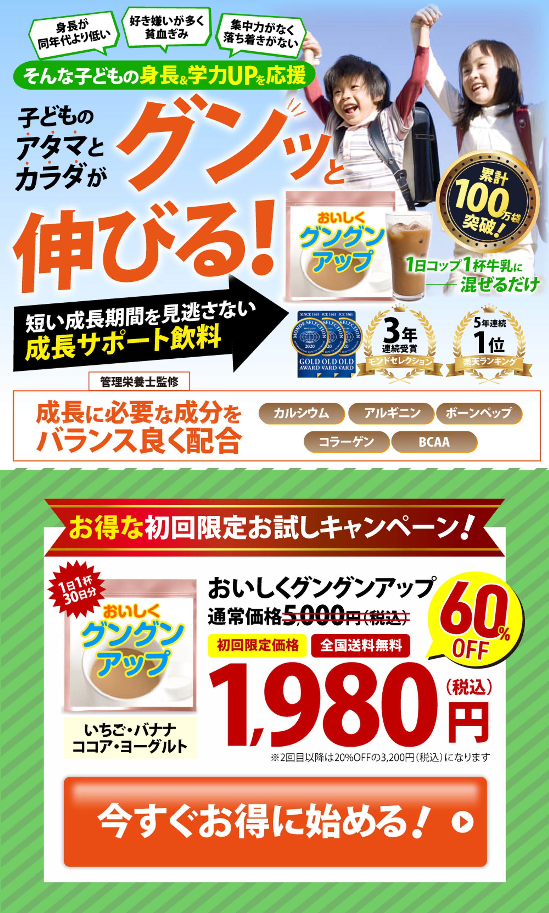 ファーストビュー：子どもの成長サポート飲料（PC／SP版）-1