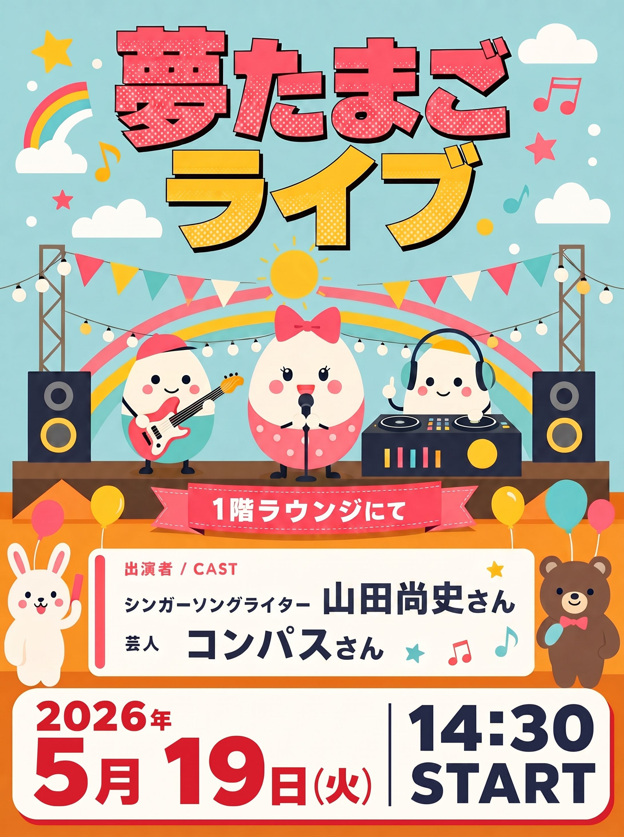 施設のライブポスター-1