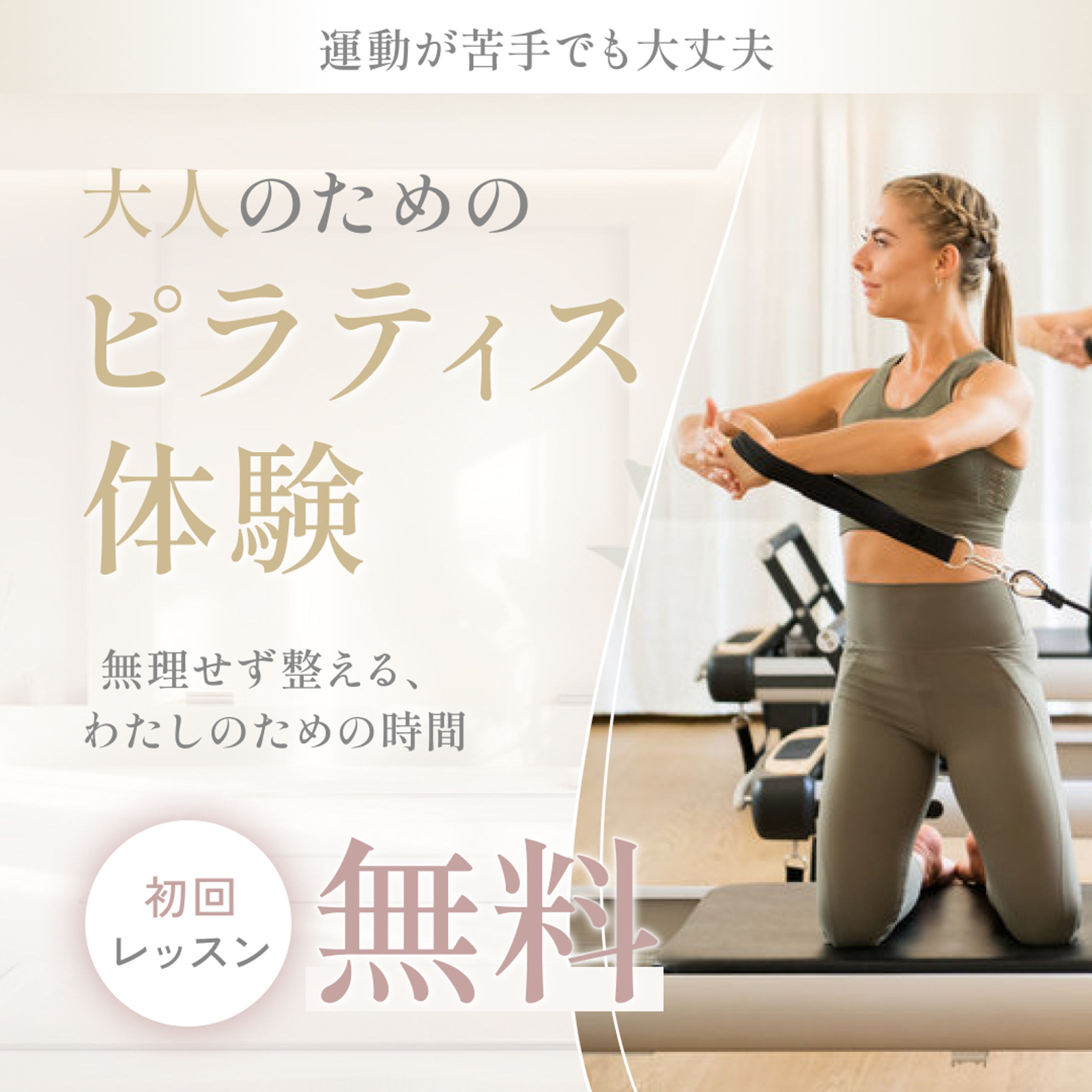 【バナー】ピラティス-1