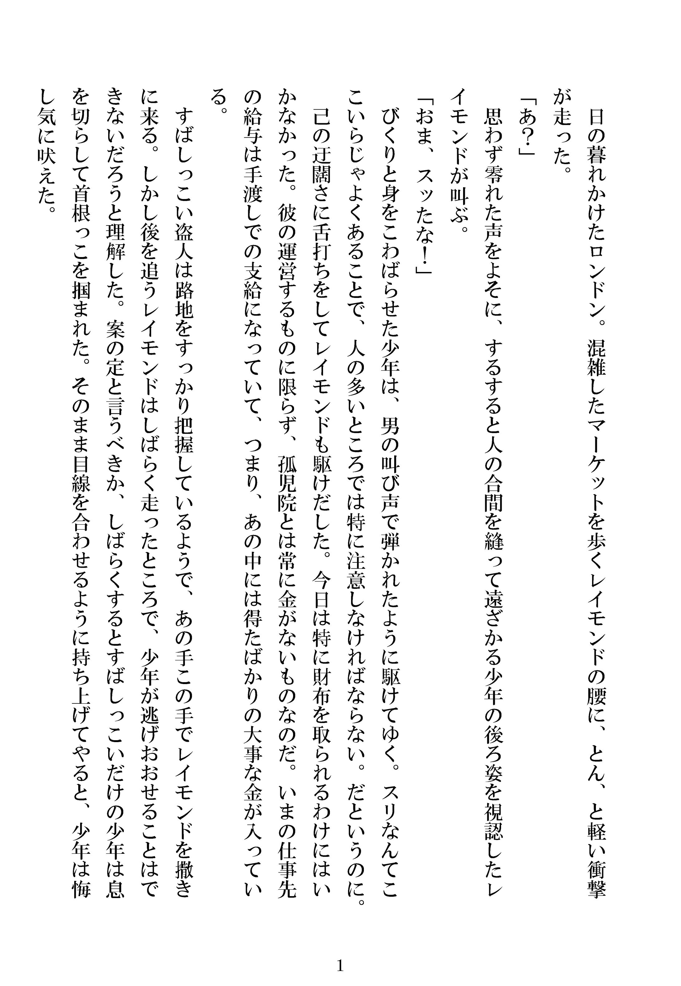 掌編/レイモンド-1