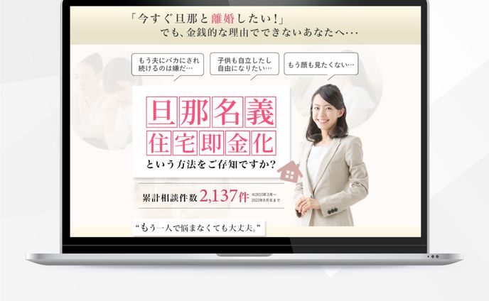 【サンプル】離婚LP