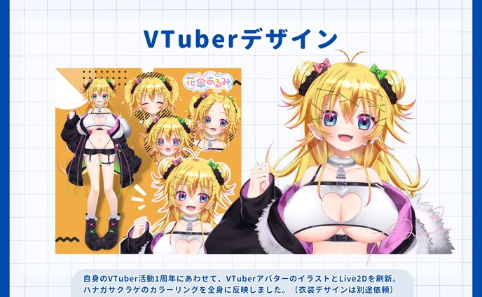 花傘あるみ｜2021年VTuberモデル