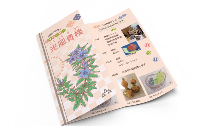 デイサービス リーフレット