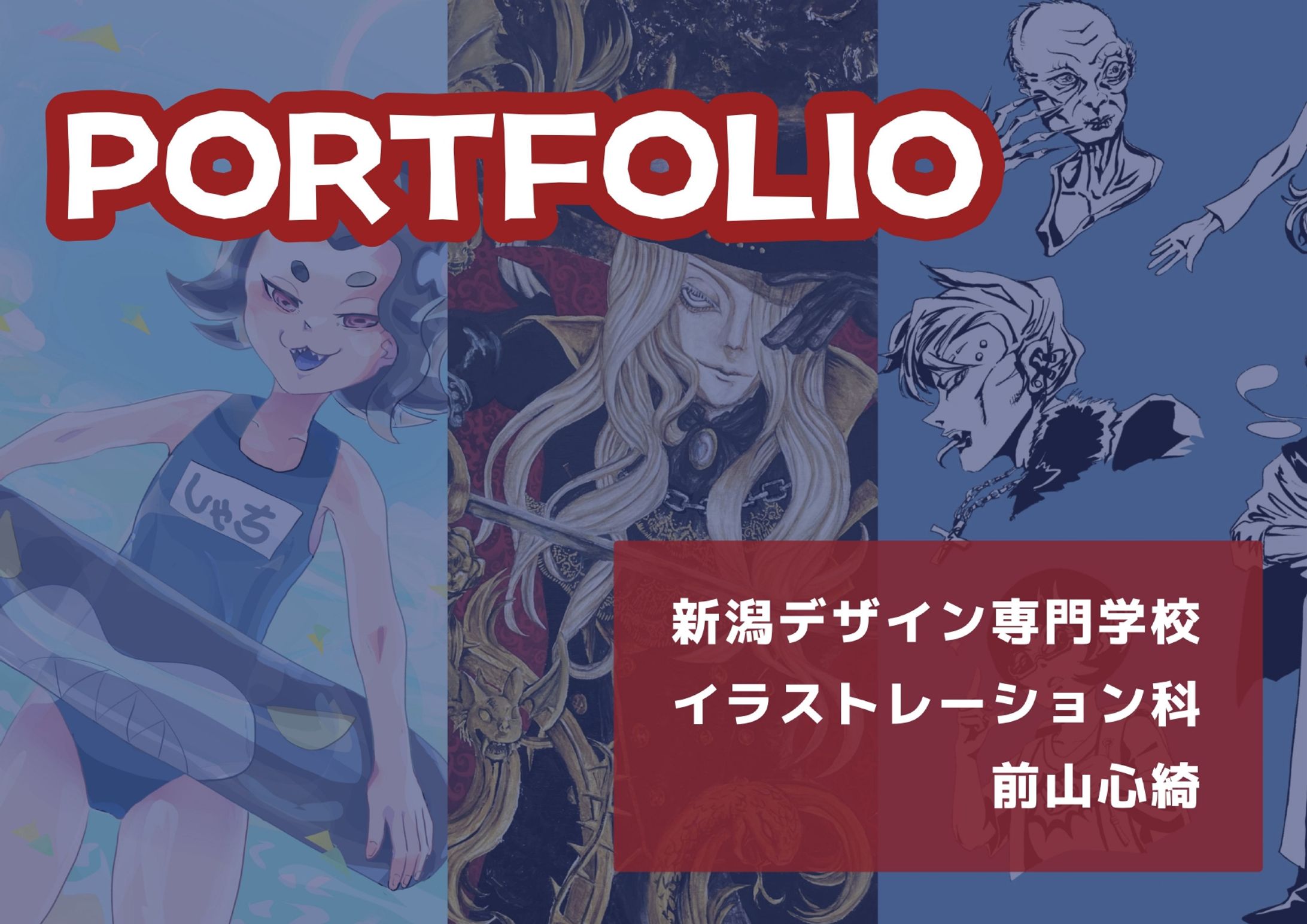 表紙と自己紹介-1