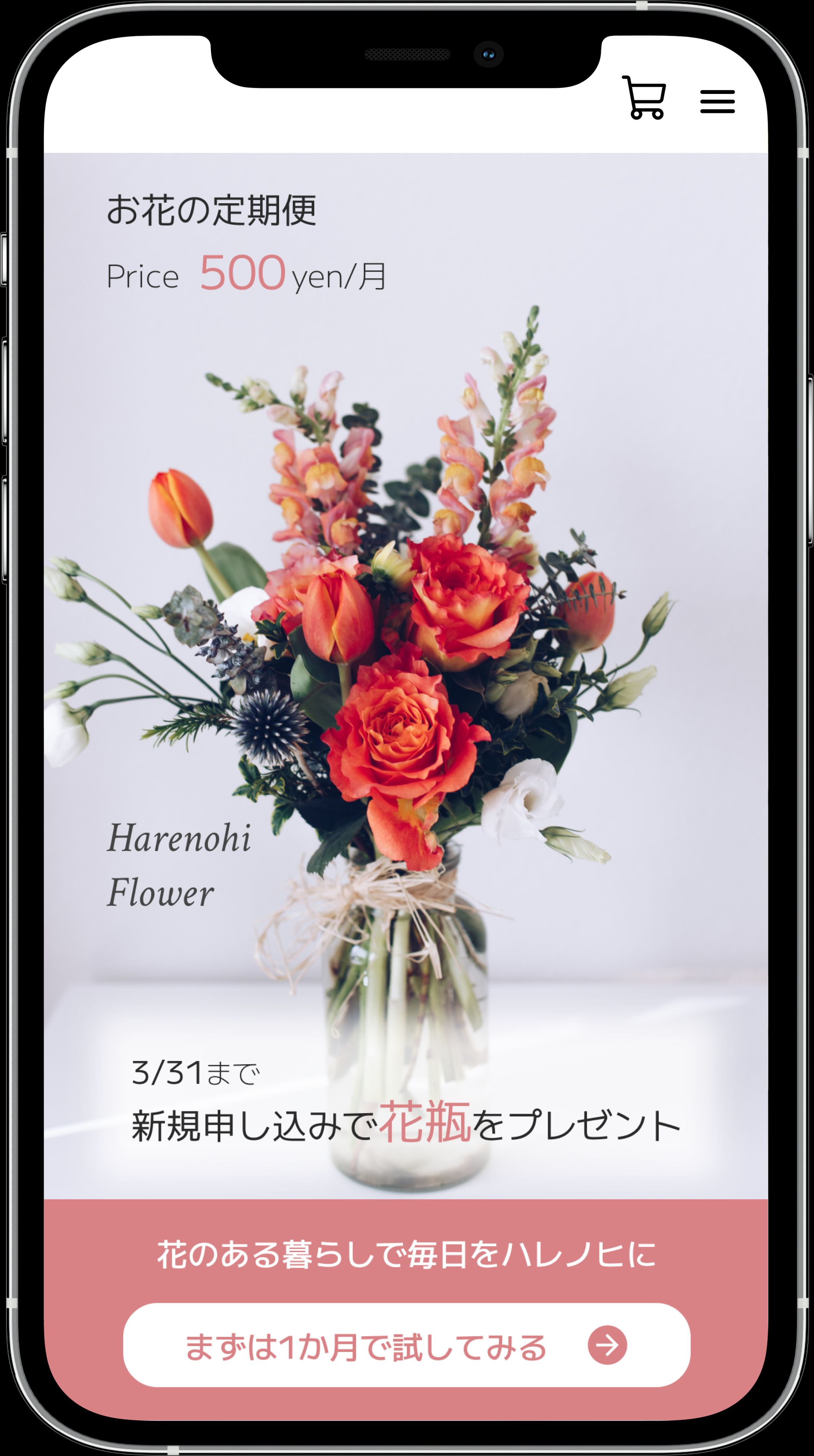 バナー制作　お花のサブスク-1
