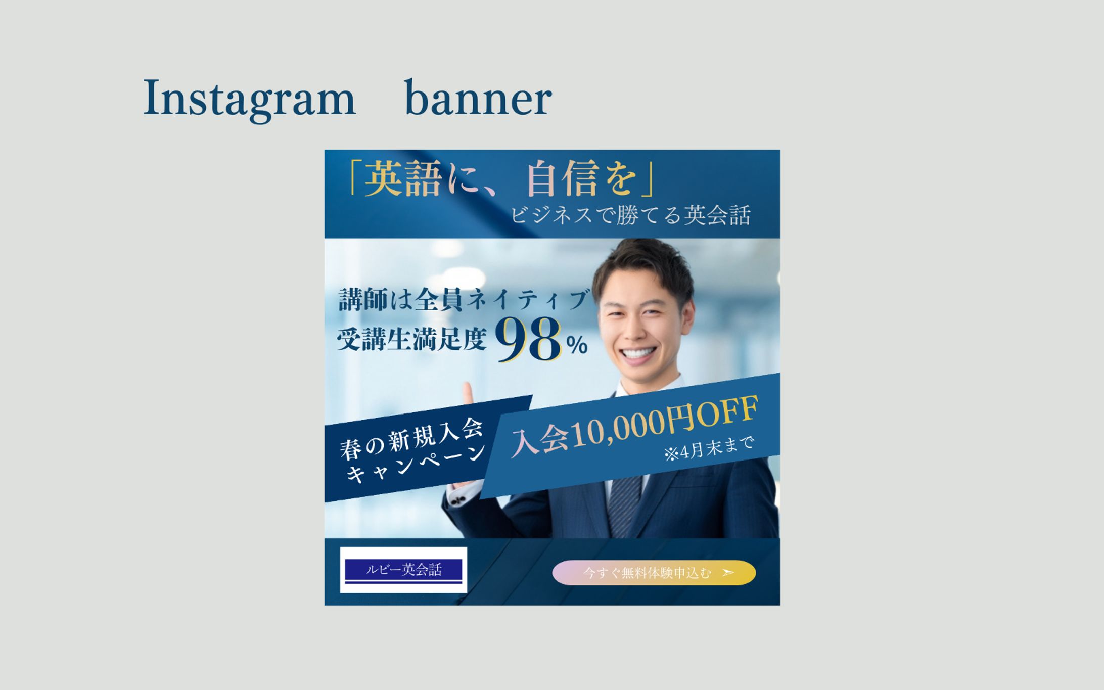 【実績想定】オンライン英会話スクール集客バナー-1
