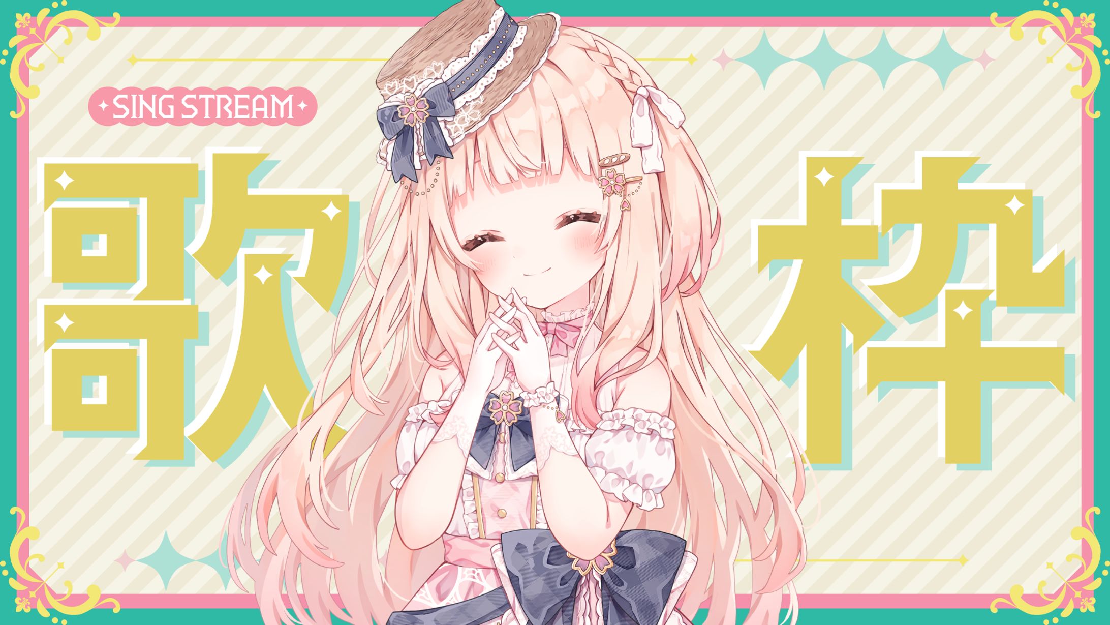 無料配布【歌枠サムネイルVTuber素材】-1