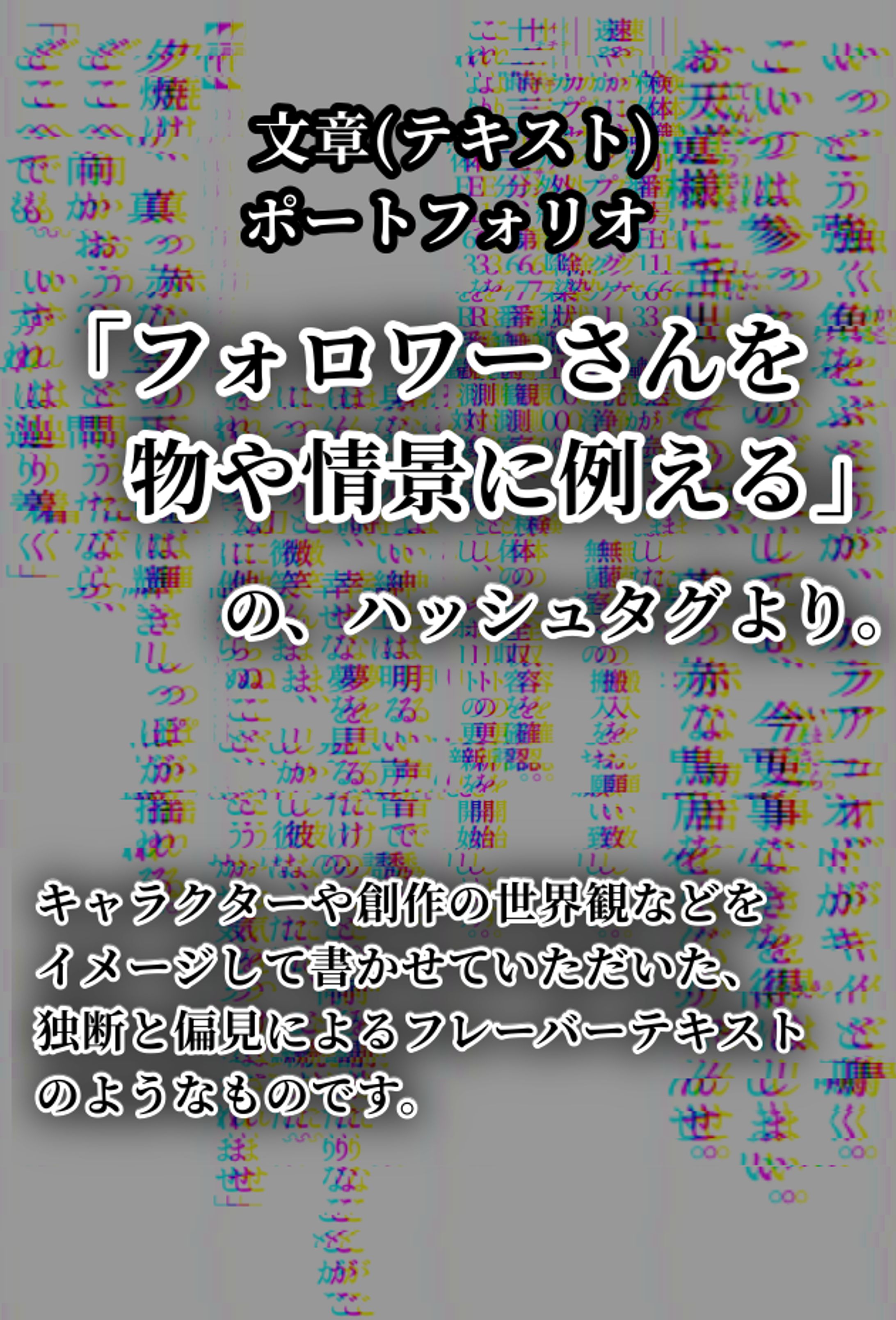文章(テキスト作品)サンプル-1
