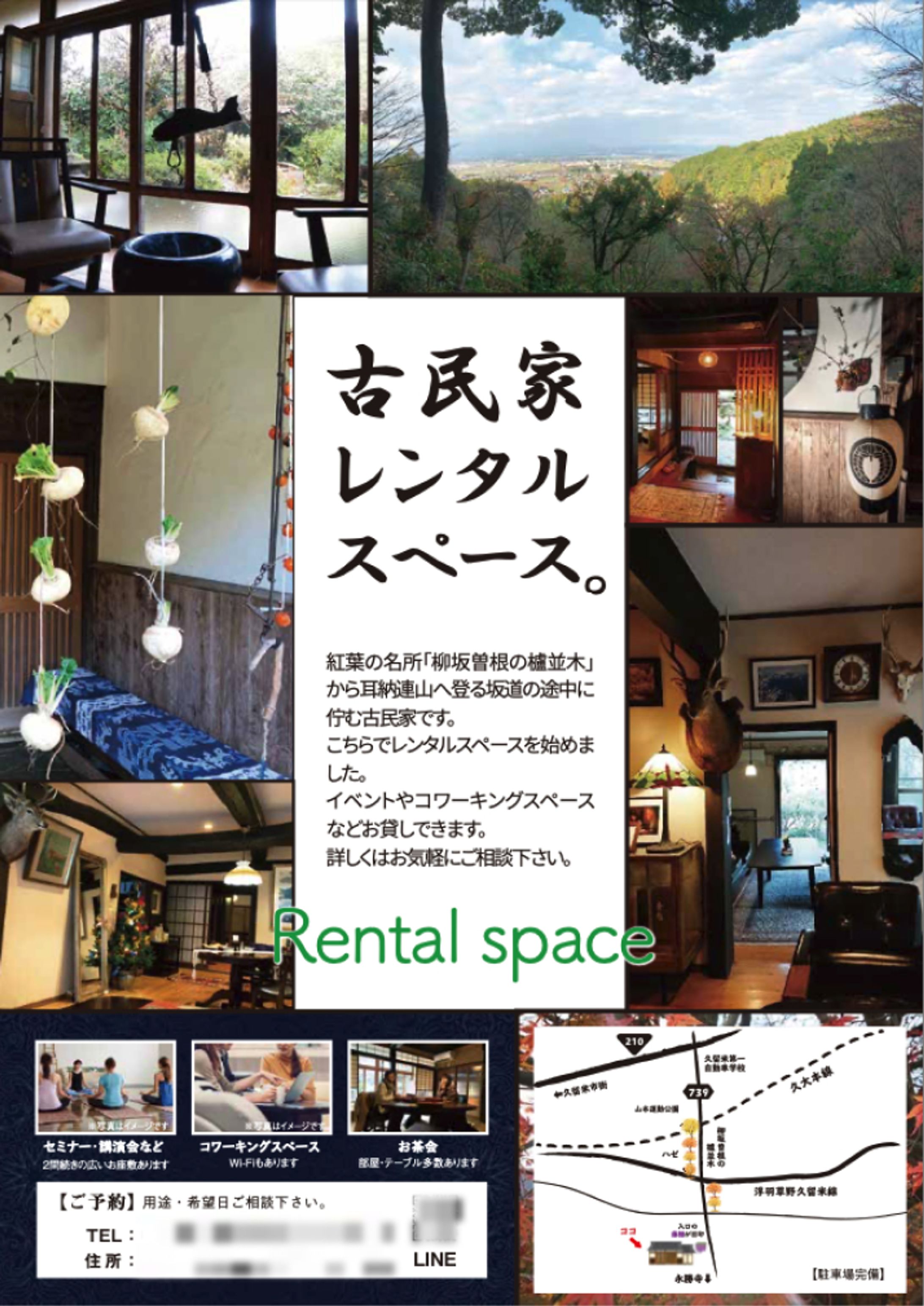 古民家チラシ-1