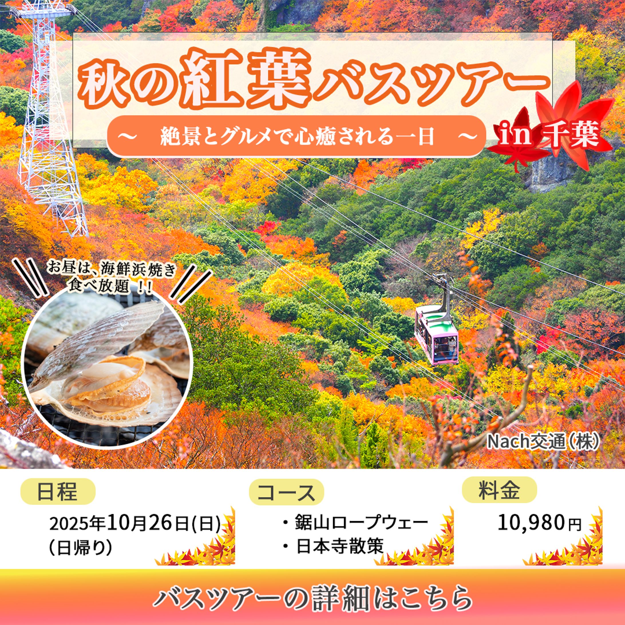 バスツアー / 自主制作Webバナー-1