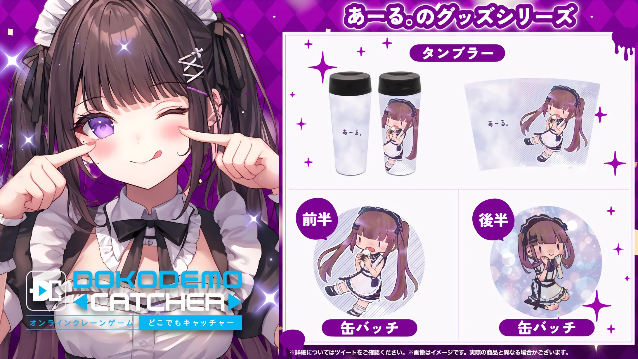 朝日奈あーる。グッズサムネ-1
