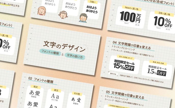 スライド❘ デザイン_「文字のデザイン」