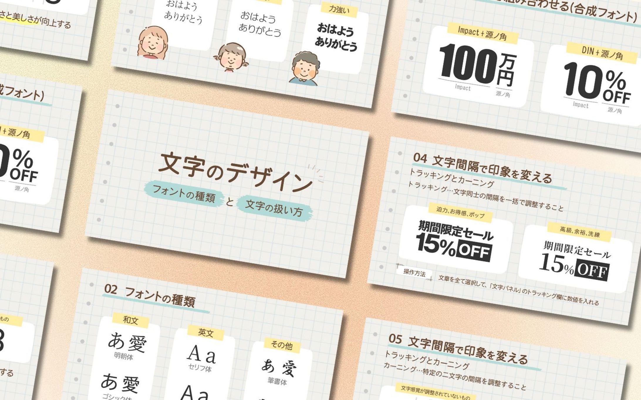 スライド❘ デザイン_「文字のデザイン」-1