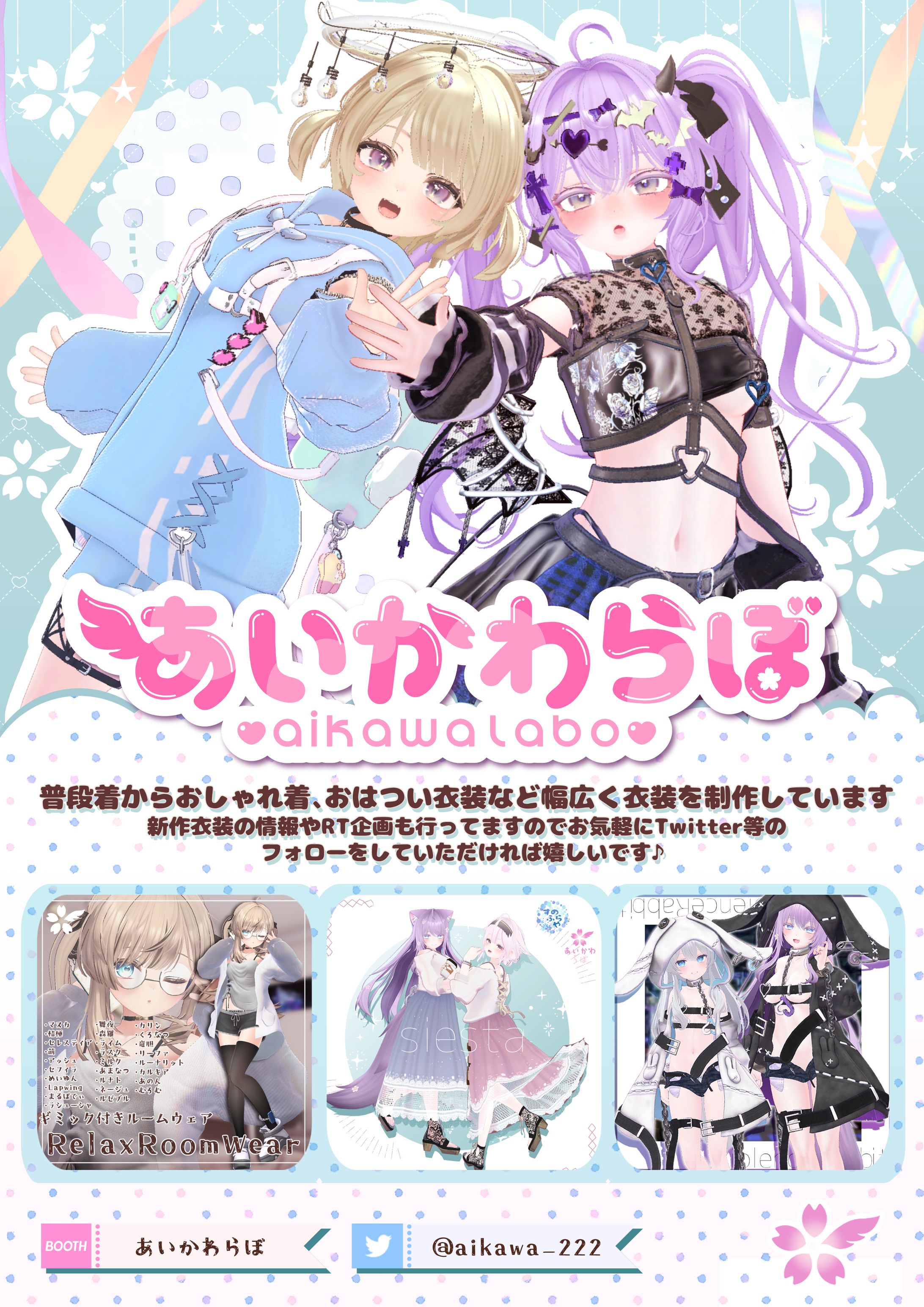 🌟デザイン/あいかわらぼポスター-1