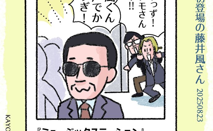 20250823Mステ風さん