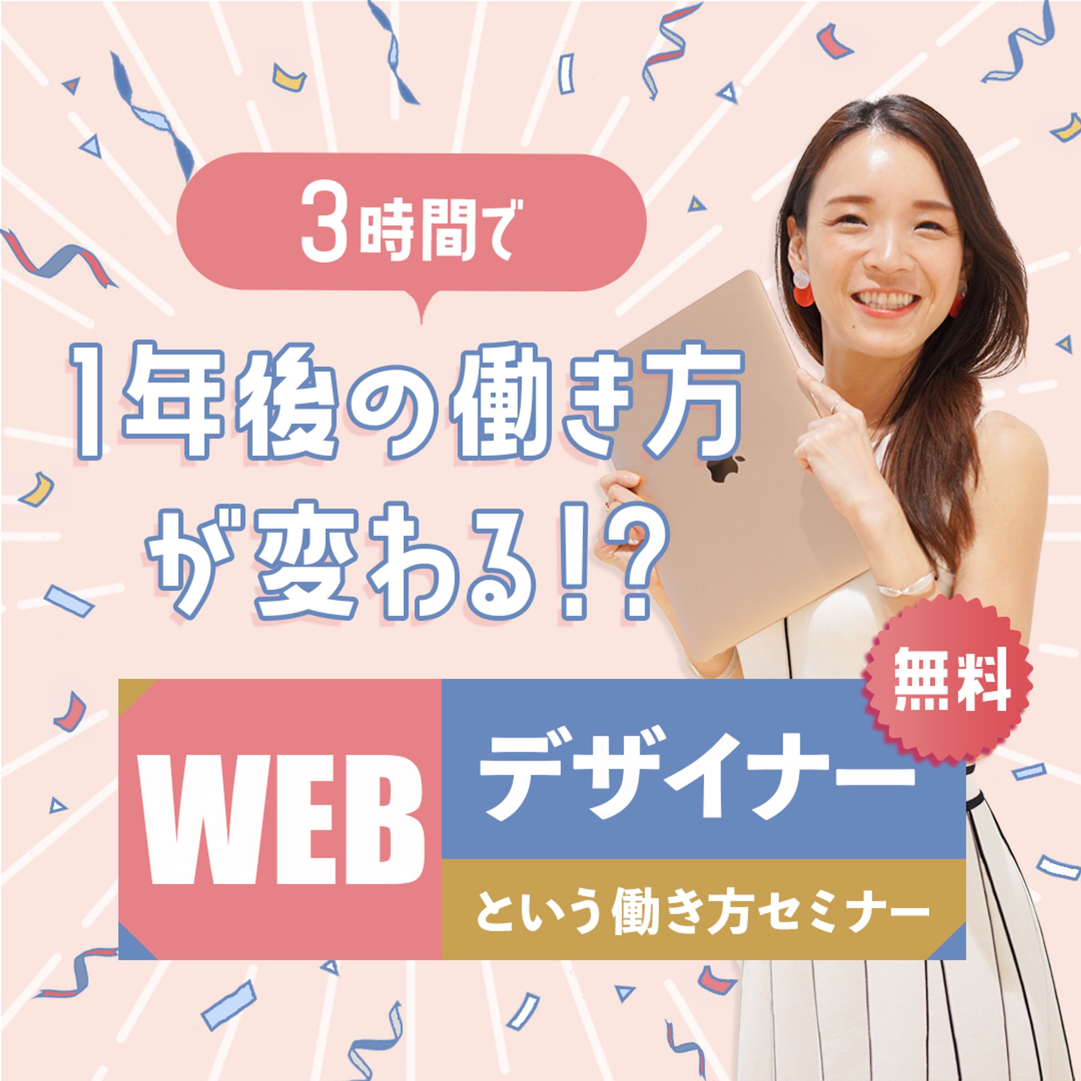 バナー：無料セミナー-1
