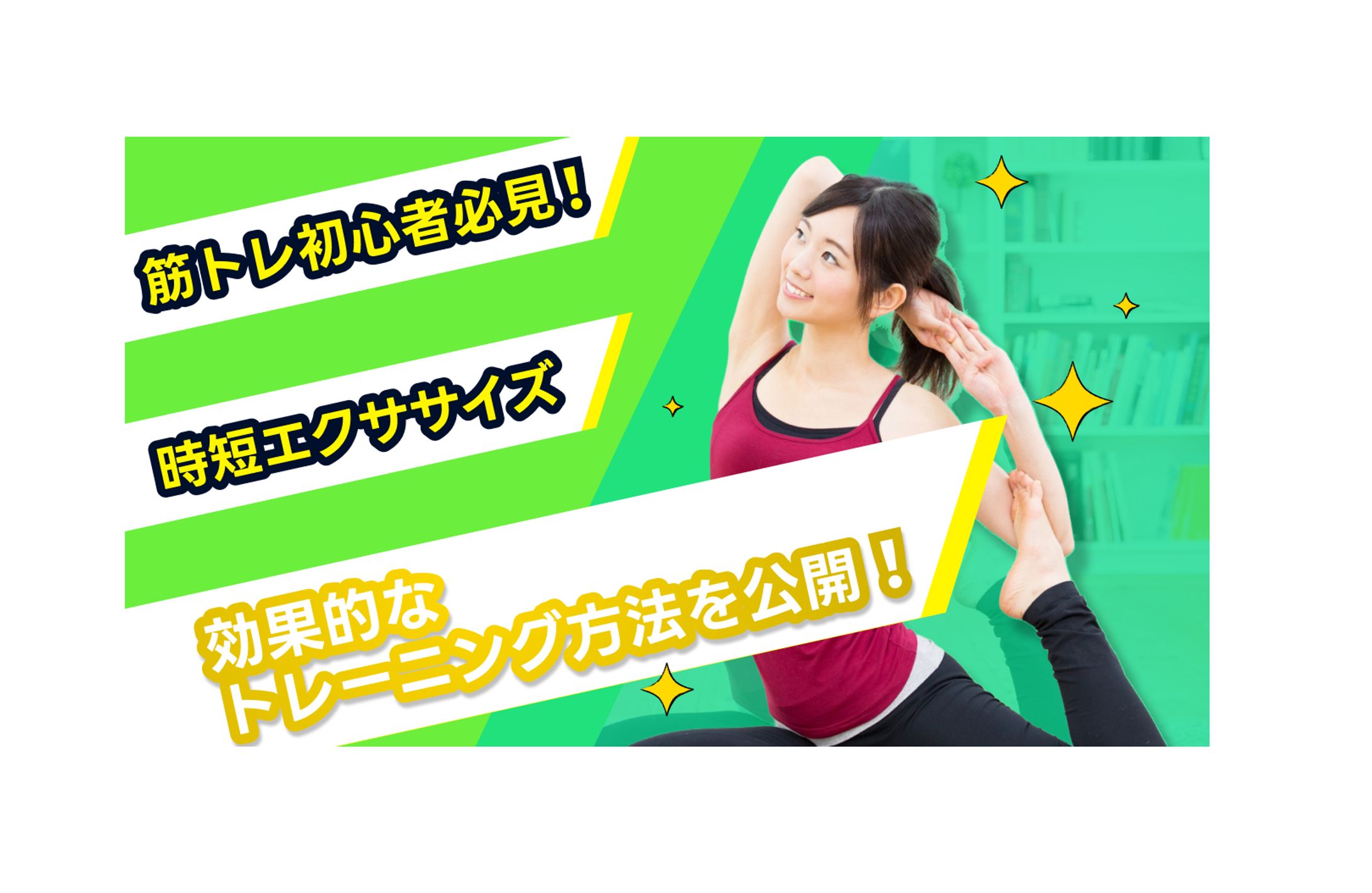 【バナー】YouTubeフィットネス系チャンネル-1