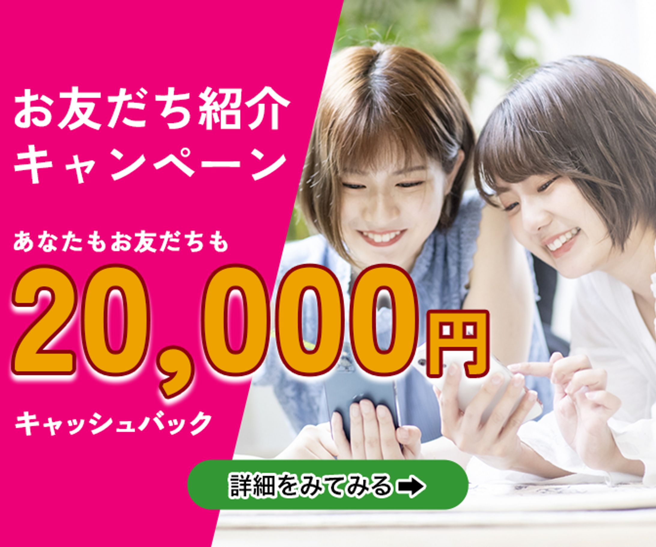 【練習】脱毛サロン：お友だち紹介キャンペーン-1