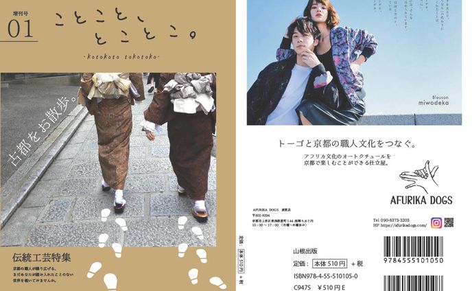【雑誌記事】ことこと、とことこ。