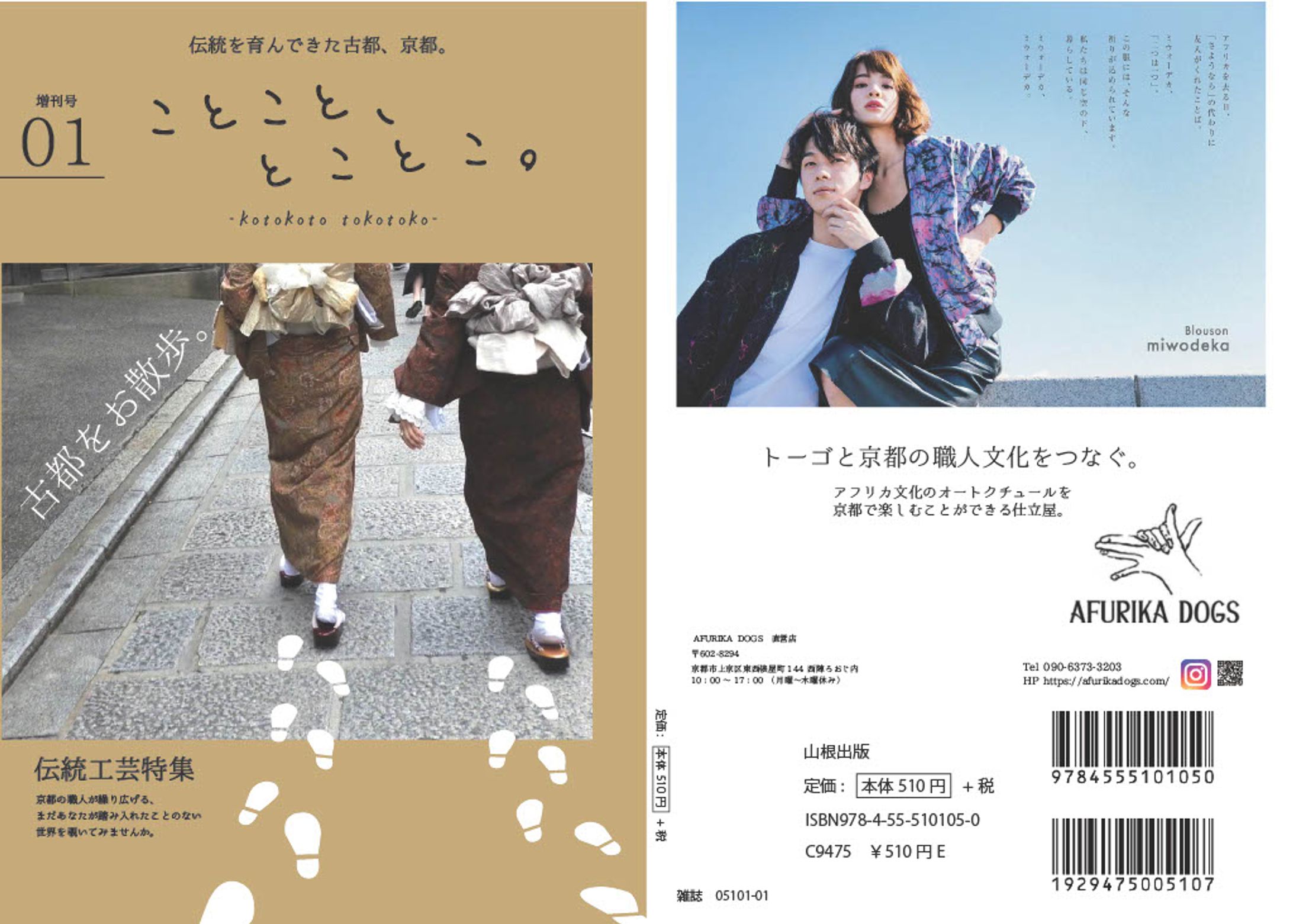 【雑誌記事】ことこと、とことこ。-1