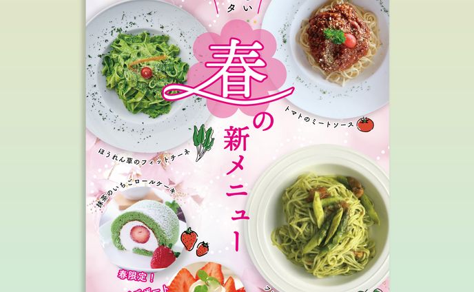 春の新メニューポスター
