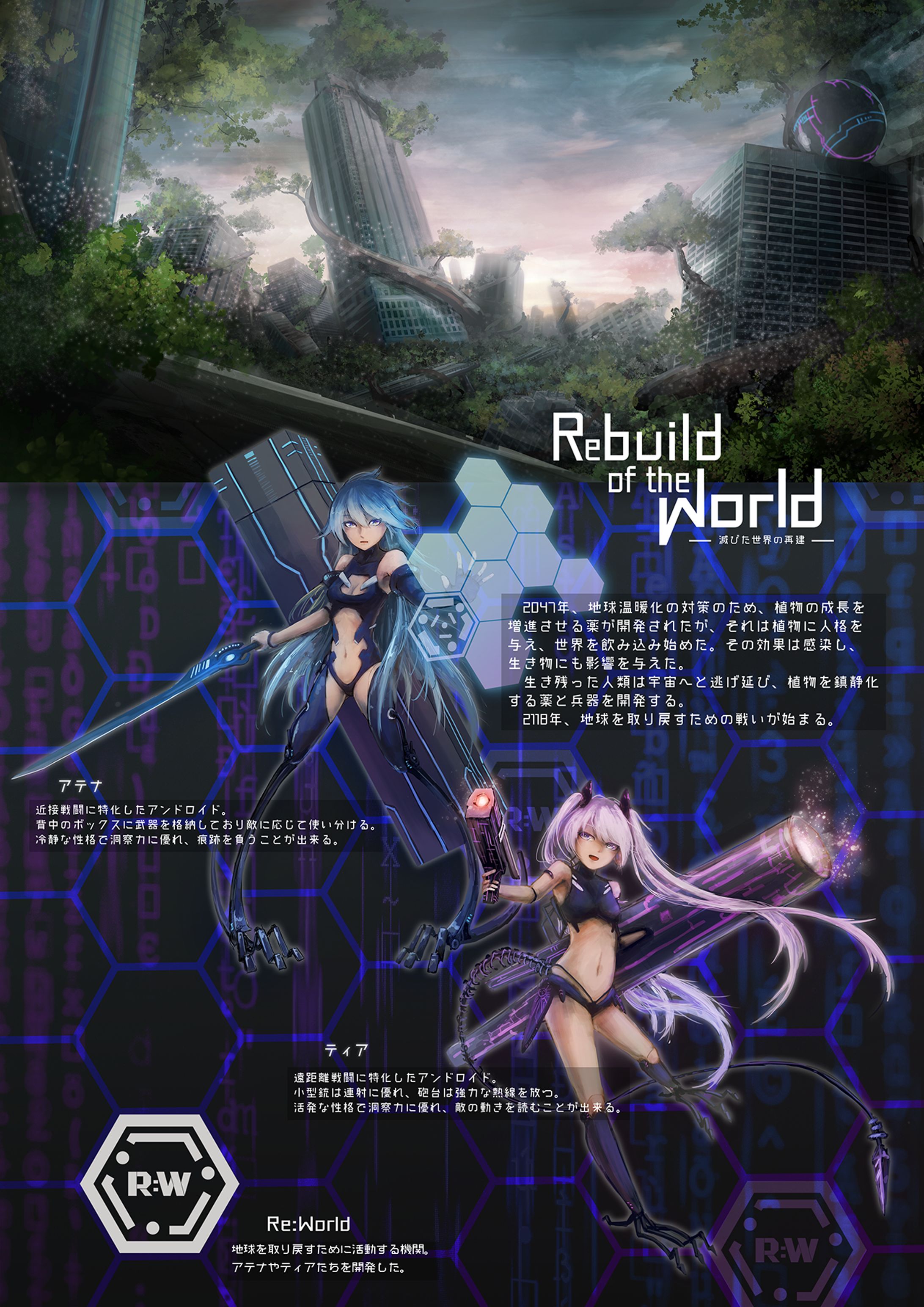 Rebuild　of the World-1