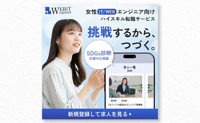 【バナー】女性向けIT転職サイト