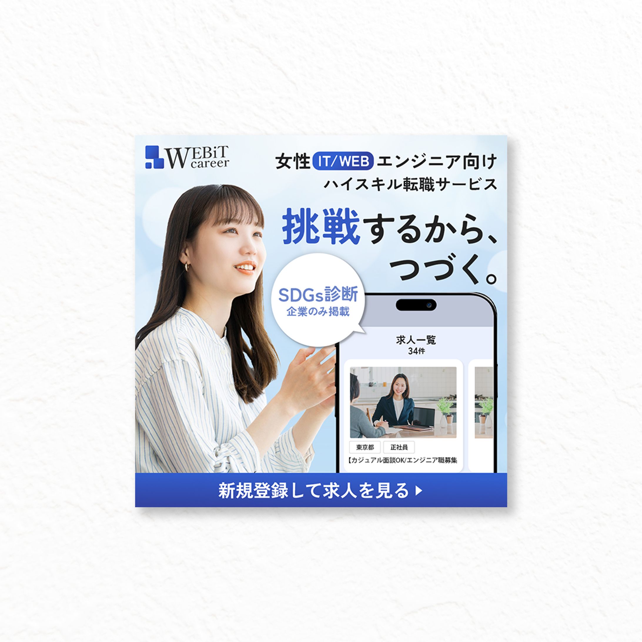 【バナー】女性向けIT転職サイト-1