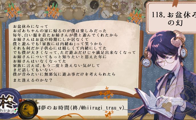 118.お盆休みの幻