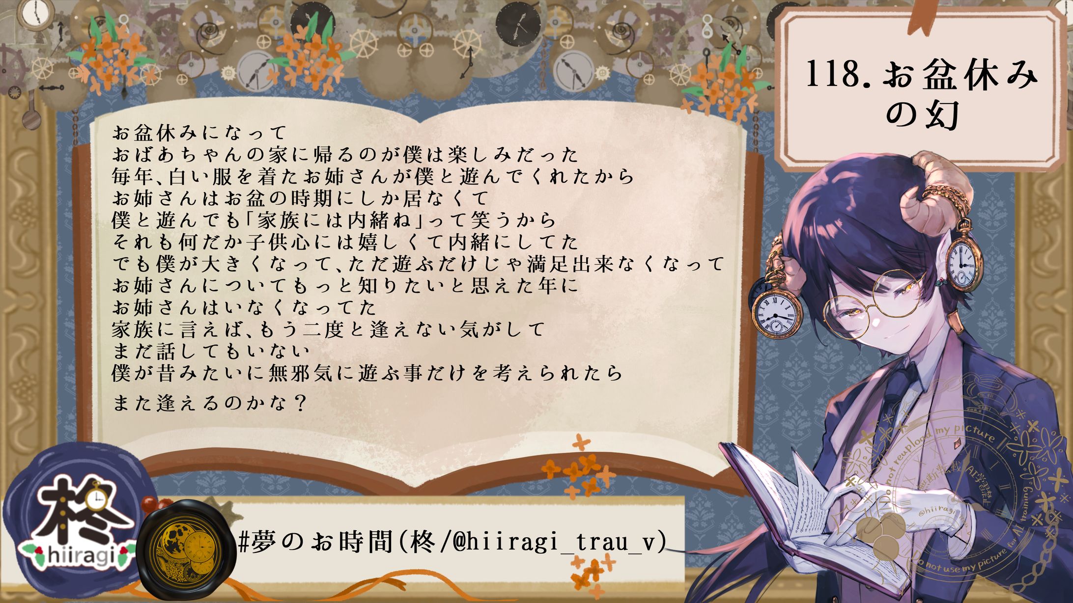 118.お盆休みの幻-1