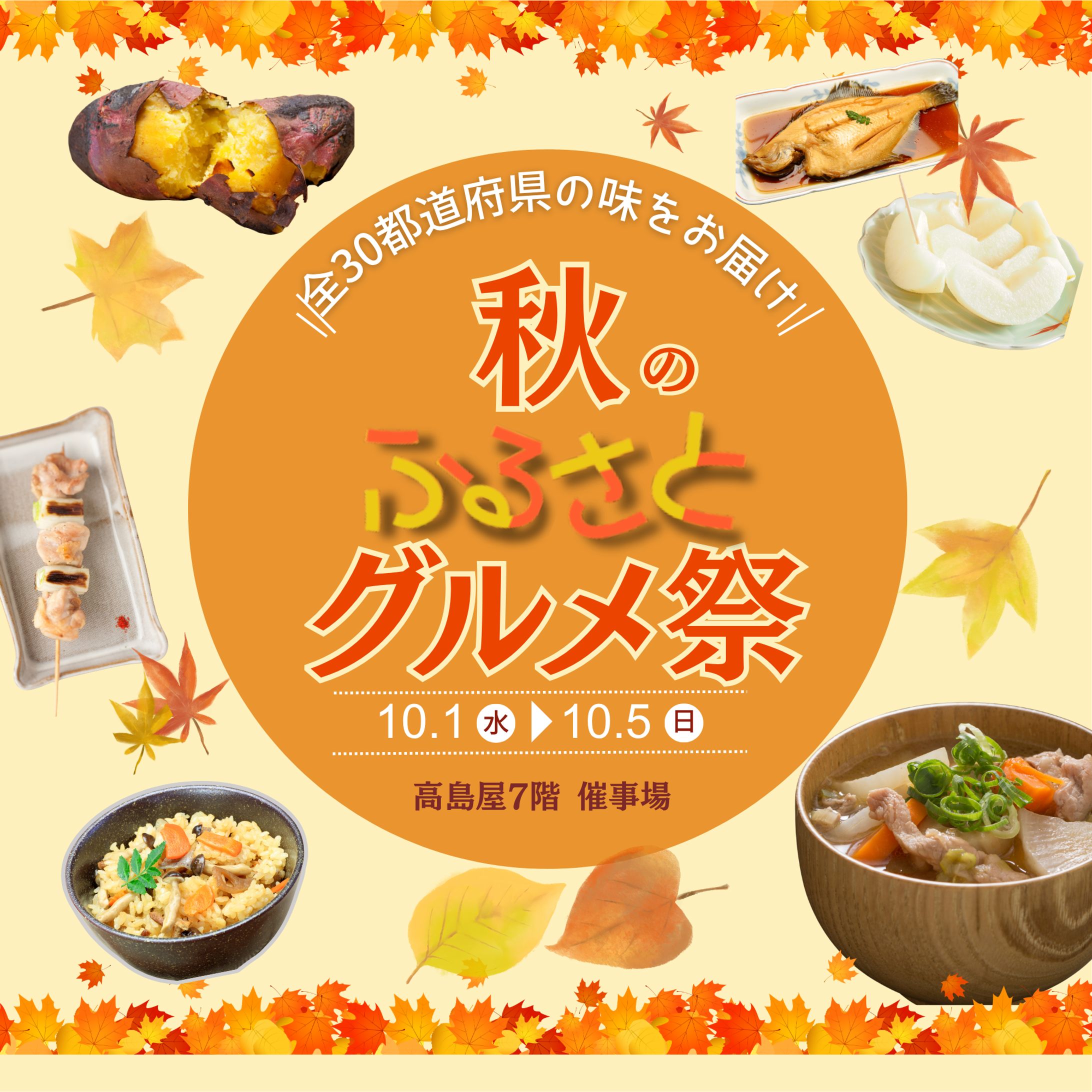 グルメ祭　広告-1