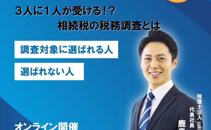 オンラインセミナー告知用のバナー制作