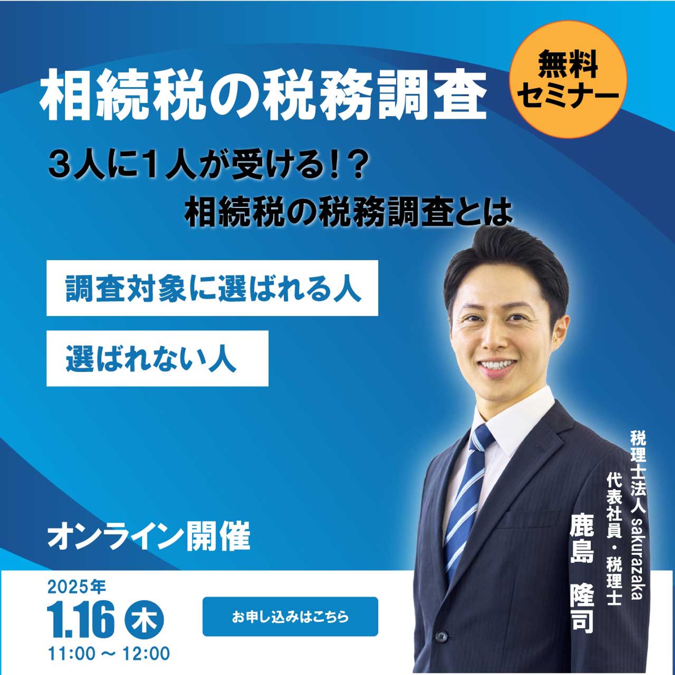 オンラインセミナー告知用のバナー制作-1