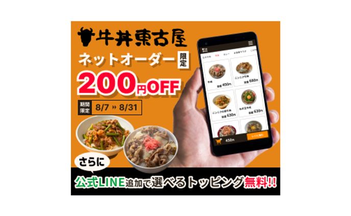 牛丼東古屋バナー