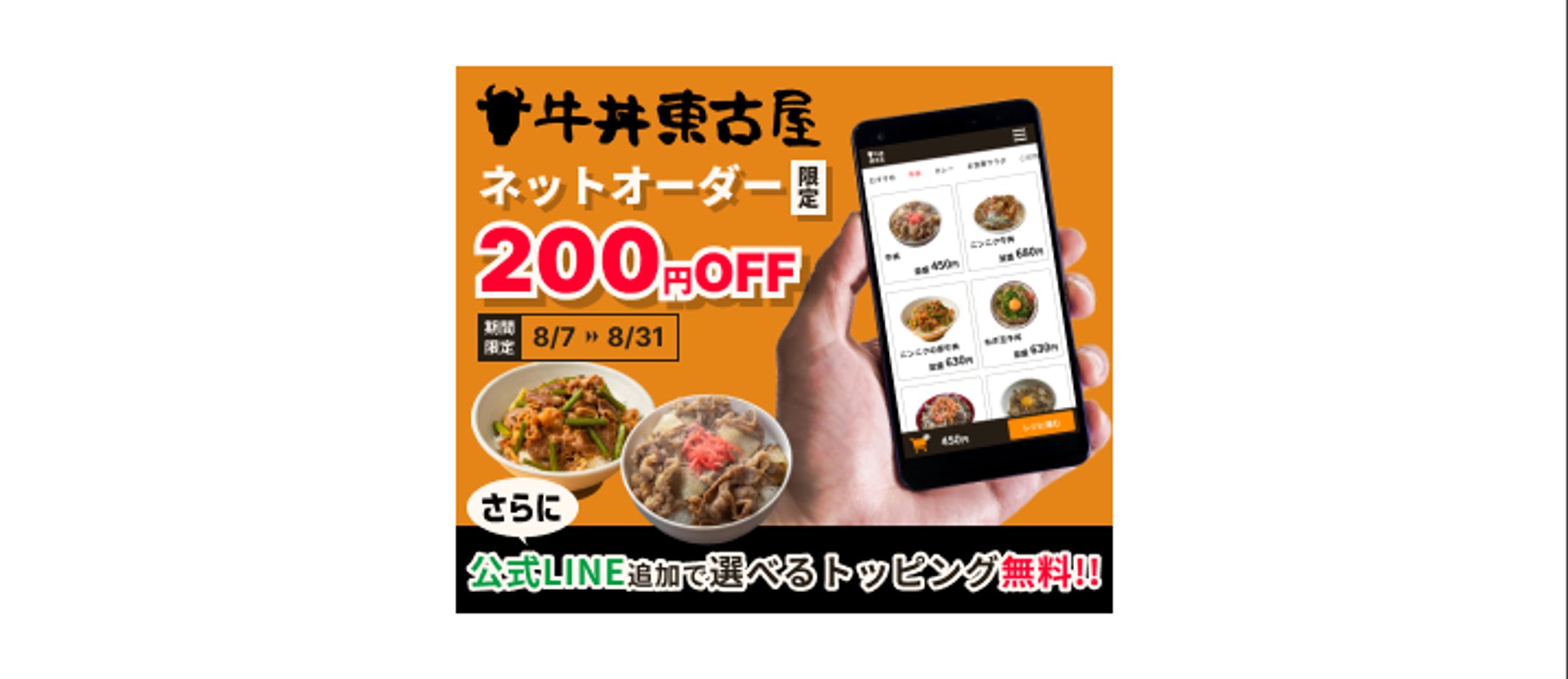 牛丼東古屋バナー-1