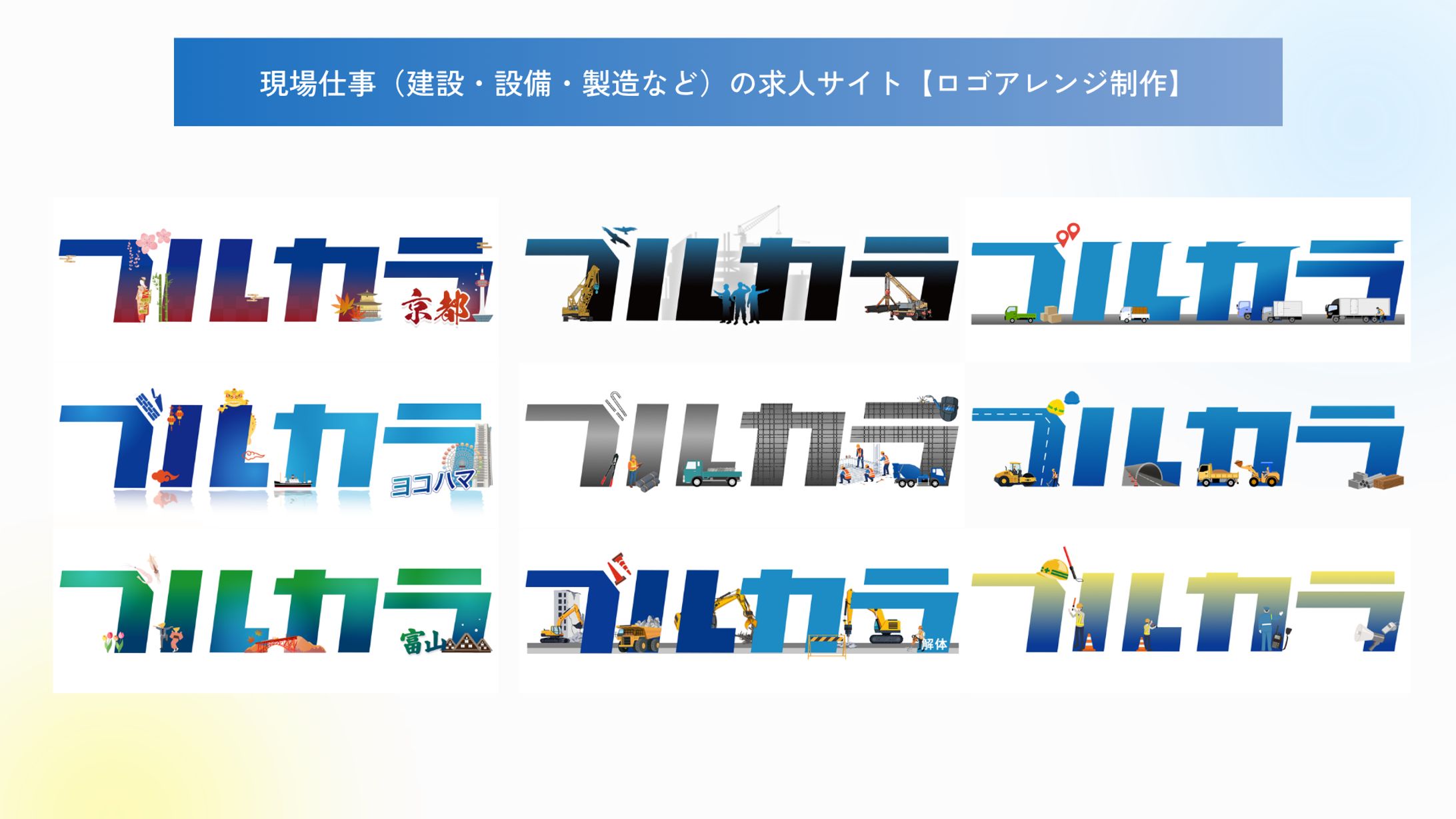 【ロゴアレンジ制作】求人サイト特集ページ-1