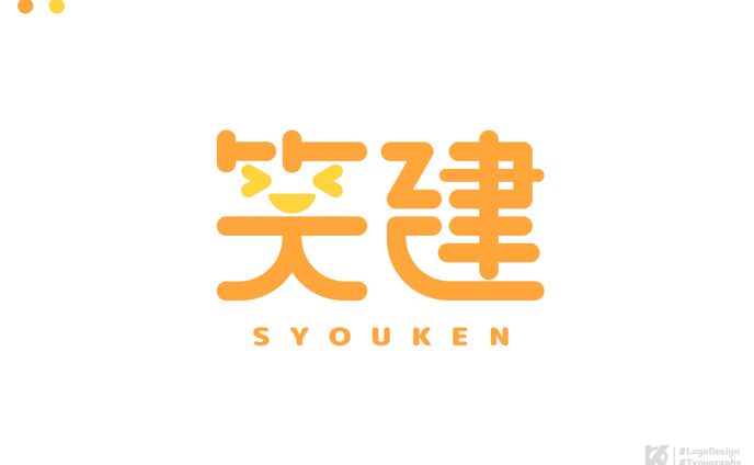 笑建 ロゴデザイン