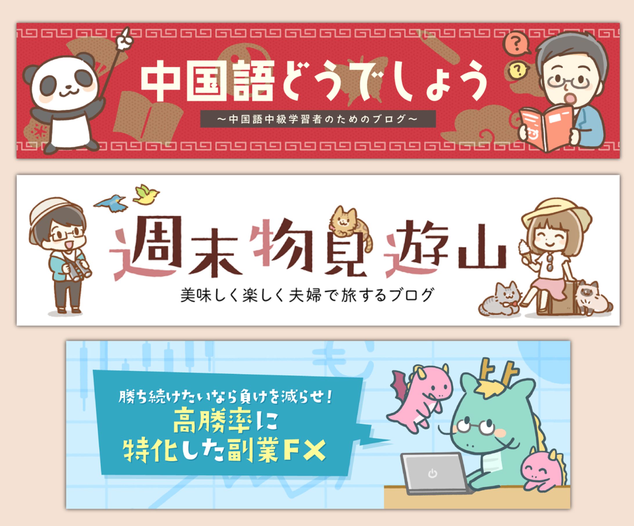 ブログヘッダー用イラスト-1