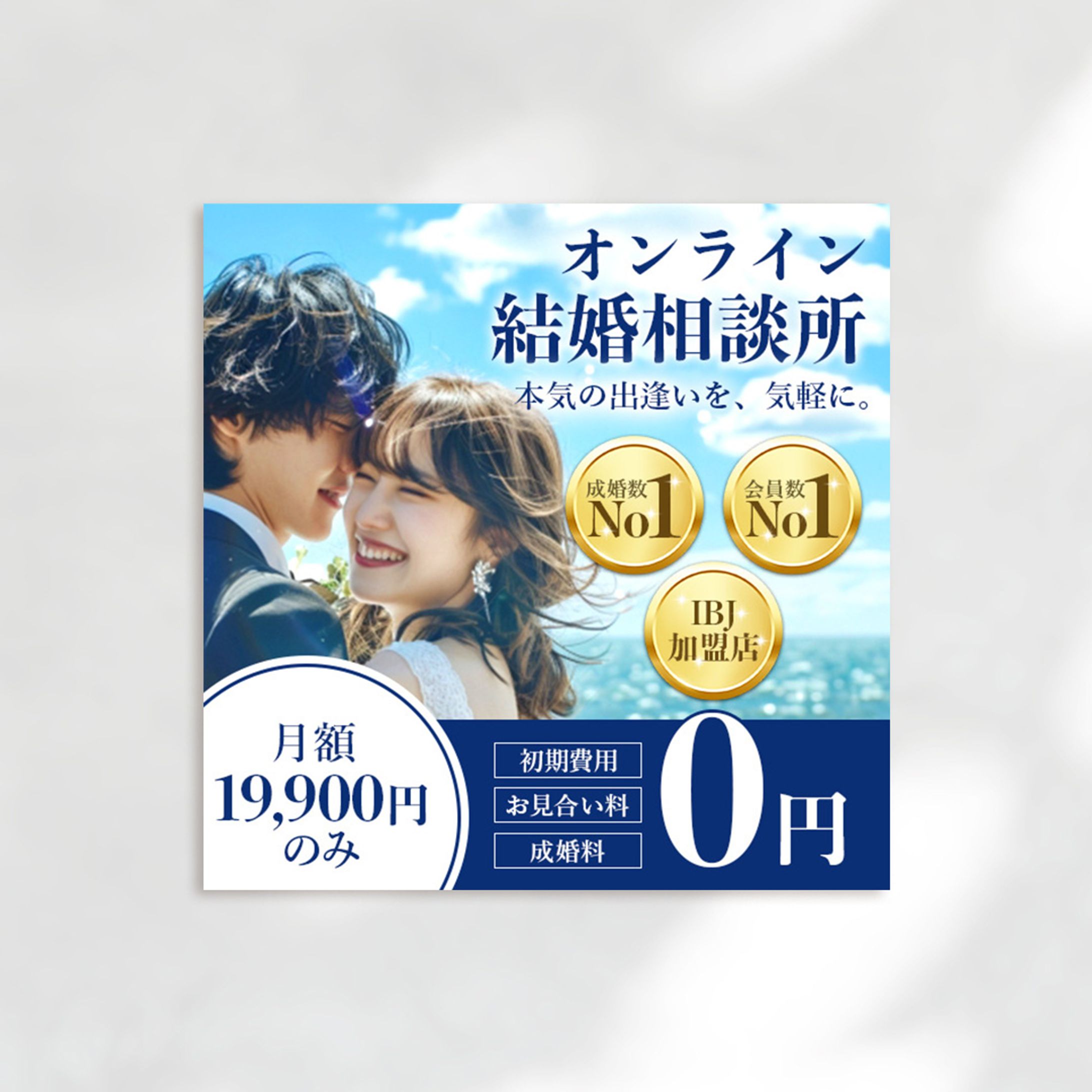 オンライン結婚相談所-1