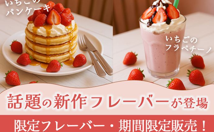 スイーツ広告バナー