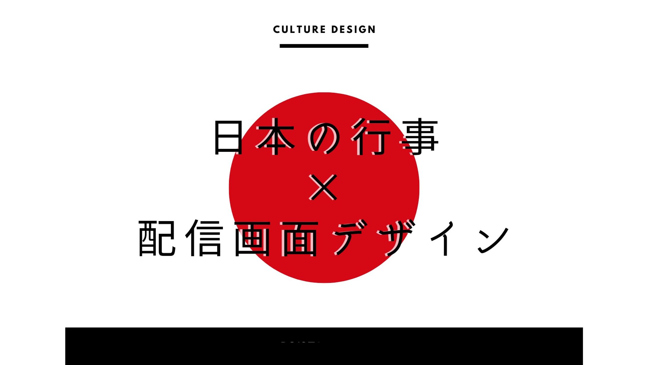 配信画面デザイン プレゼン資料-1