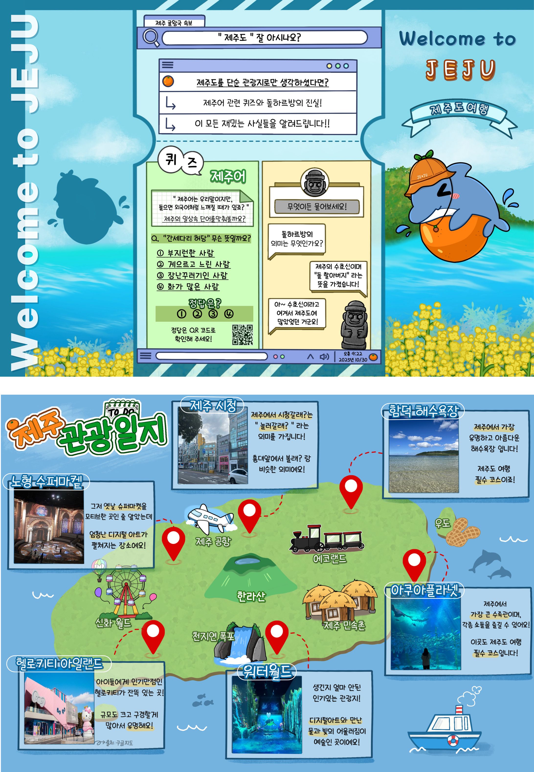 [디자인] 제주도 팜플렛 디자인-1